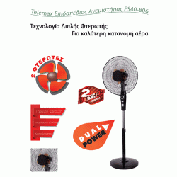 Επιδαπέδιος ανεμιστήρας FS40-806 60W 16  με χρονοδιακόπτη και 3 επιλογές ταχύτητας