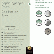 Σόμπα υγραερίου - πύργος 13Kw από ανοξείδωτο ατσάλι με προστατευτικές σχάρες επαγγελματικής χρήσης