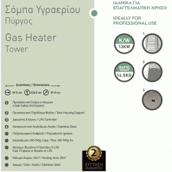 Σόμπα υγραερίου - πύργος 13Kw από ανοξείδωτο ατσάλι με προστατευτικές σχάρες επαγγελματικής χρήσης