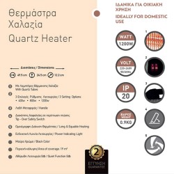 Θερμάστρα χαλαζία 1200W με ενδεικτική λυχνία λειτουργίας σε μαύρο χρώμα για χώρους εώς 19m²