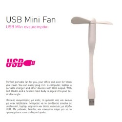 Ανεμιστήρας μίνι σε λευκό χρώμα ιδανικός για υπολογιστή, laptop, φορτιστή & άλλες συσκευές με έξοδο