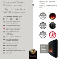 Ηλεκτρικό τζάκι κυρτό 2000W με τηλεχειριστήριο για επίτοιχη τοποθέτηση κατάλληλο για οικιακή χρήση
