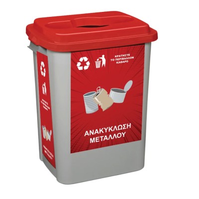 Κάδος πλαστικός για απορρίματα και για ανακύκλωση με γκρί κορμό και κόκκινο καπάκι 70lit 50x38x63hcm