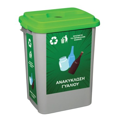 Κάδος πλαστικός 70lit  με γκρί κορμό και πράσινο καπάκι για απορρίματα και για ανακύκλωση 50x38x63hcm