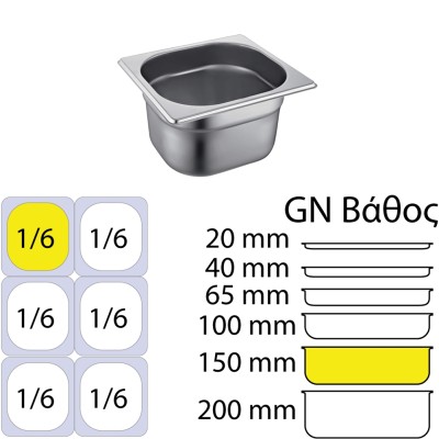 Δοχείο γαστρονομίας ανοξείδωτο 18/10, GN1/6 (17.6x16.2cm)-15cm, FUECO