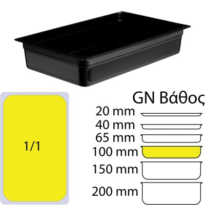 Δοχείο Τροφίμων Μαύρο PP, χωρίς καπάκι, GN1/1 (325 x 530mm) - ύψος 100mm (6,12Lt)