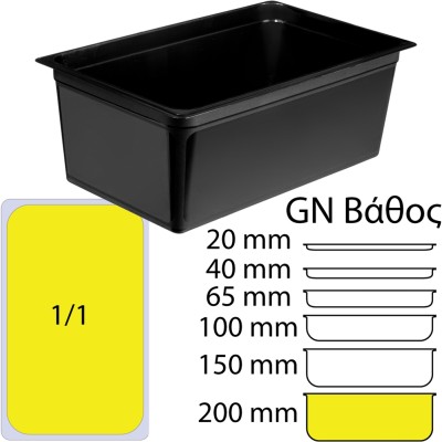 Δοχείο Τροφίμων Μαύρο PP, χωρίς καπάκι, GN1/1 (325 x 530mm) - ύψος 200mm (8,74Lt)