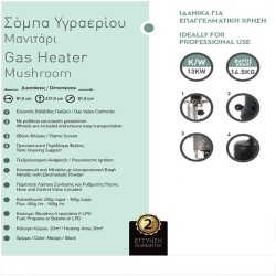 Θερμάστρα υγραερίου-μανιτάρι 13Kw με ελεγκτή βαλβίδας γκαζιού για χώρους εώς 20m²