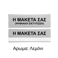 Μαντηλάκι με σχέδιο πελάτη (δωρεάν μακέτα) 5x16cm (πετσέτα 20x20cm) με άρωμα λεμόνι
