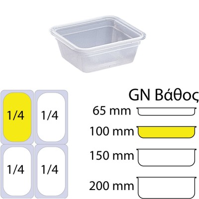 Αεροστεγές Δοχείο Τροφίμων PP Διαφανές GN1/4 Διαστάσεων (265 x 162mm) - Υψος 100mm (2,5Lt) Matfer