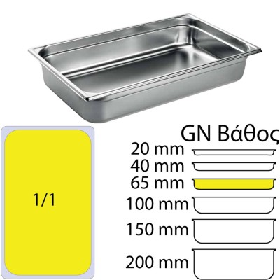 Δοχείο Γαστρονομίας ΙΝΟΧ (NF Standard), GN1/1 διαστάσεων (325 x 530mm) - ύψος 65mm χωρητικότητα (9Lt) της Matfer