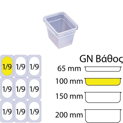 Αεροστεγές Δοχείο Τροφίμων PP διαφανές διαστάσεων GN1/9 (176 x 108mm) - ύψος 100mm (0,8Lt) της Matfer