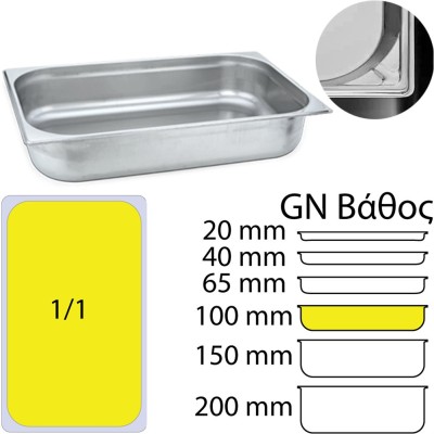 Δοχείο γαστρονομίας ανοξείδωτο 18/10 GN1/1 (53x32.5cm)-10cm KAPP