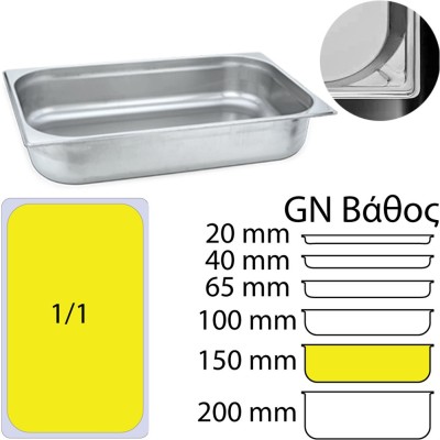 Δοχείο γαστρονομίας ανοξείδωτο 18/10 GN1/1 (53x32.5cm)-15cm, KAPP