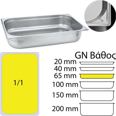 Δοχείο γαστρονομίας ανοξείδωτο 18/10 GN1/1 διαστάσεων(53x32.5cm)-6,5cm KAPP
