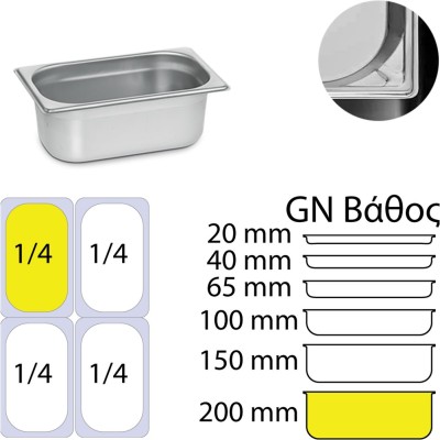 Δοχείο γαστρονομίας ανοξείδωτο 18/10 GN1/4 (26.5x16.2cm)-20cm KAPP