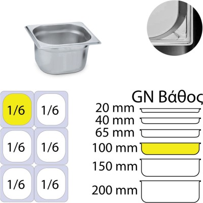 Δοχείο γαστρονομίας ανοξείδωτο 18/10 GN1/6 (17.6x16.2cm)-10cm KAPP