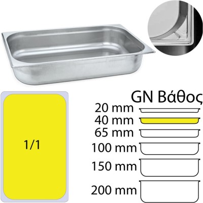 Δοχείο γαστρονομίας ανοξείδωτο 18/10 GN1/1 (53x32.5cm)-4cm KAPP