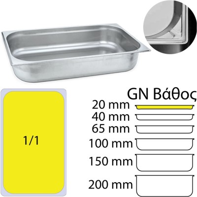 Δοχείο γαστρονομίας ανοξείδωτο 18/10 GN1/1 (53x32.5cm)-2cm KAPP