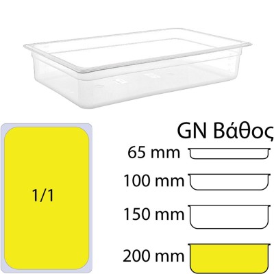 Δοχείο τροφίμων PP διάφανο χωρίς καπάκι GN1/1 (325 x 530mm) - ύψος 200mm