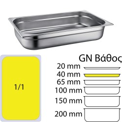 Δοχείο γαστρονομίας ανοξείδωτο SS201 0.6mm GN1/1 (53x32.5cm)-4cm