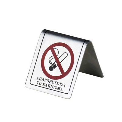 Επιτραπέζια επιγραφή  " No smoking"
