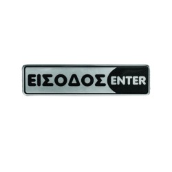 Πινακίδα σμάλτου "είσοδος" διαστάσεων 16x4cm Πινακίδα σμάλτου "είσοδος" διαστάσεων 16x4cm