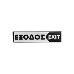 Πινακίδα σμάλτου "έξοδος" διαστάσεων 16x4cm Πινακίδα σμάλτου "έξοδος" διαστάσεων 16x4cm
