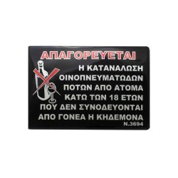 Πινακίδα "απαγόρευση κατανάλωσης αλκοόλ από ανηλίκους " διαστάσεων 21x15cm Πινακίδα "απαγόρευση κατανάλωσης αλκοόλ από ανηλίκους " διαστάσεων 21x15cm