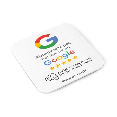 Αυτοκόλλητη κάρτα Google Review POWERTECH NFC διαστάσεων 12x12cm