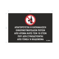 Πινακίδα αλουμινίου "Απαγορεύεται η κατανάλωση αλκοόλ για κάτω των 18 ετών" διαστάσεων 21x15cm Πινακίδα αλουμινίου "Απαγορεύεται η κατανάλωση αλκοόλ για κάτω των 18 ετών" διαστάσεων 21x15cm
