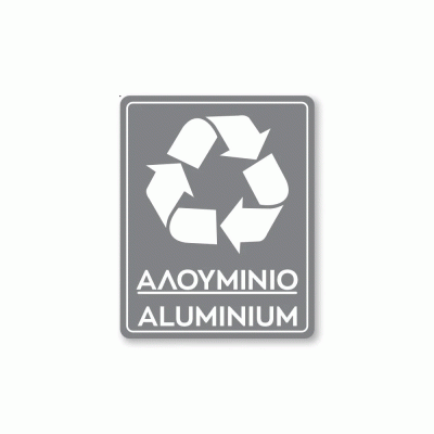 Πινακίδα ανακύκλωσης αυτοκόλλητο για αλουμίνιο ALUMINIUM REC3 διαστάσεων 200mm x 250mm 