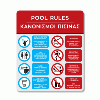 Πινακίδα ξενοδοχείου κανονισμοί πισίνας Pool Rules HTA108