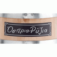 Ετικέτα βαρελιού 24x6,5cm επανεγράψιμμη πλαστικοποιημένη σε συσκευασία 6τμχ Ετικέτα βαρελιού 24x6,5cm επανεγράψιμμη πλαστικοποιημένη σε συσκευασία 6τμχ