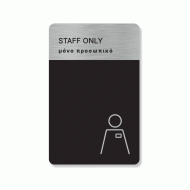 Πινακίδα ξενοδοχείου μόνο προσωπικό - Staff Only HTA66 διαστάσεων 80mm X 140mm Πινακίδα ξενοδοχείου μόνο προσωπικό - Staff Only HTA66 διαστάσεων 80mm X 140mm