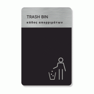 Πινακίδα ξενοδοχείου trash-bin HTA67 κάδος απορριμμάτων διαστάσεων 80x140mm Πινακίδα ξενοδοχείου trash-bin HTA67 κάδος απορριμμάτων διαστάσεων 80x140mm