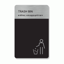Πινακίδα ξενοδοχείου trash-bin HTA67 κάδος απορριμμάτων διαστάσεων 80x140mm Πινακίδα ξενοδοχείου trash-bin HTA67 κάδος απορριμμάτων διαστάσεων 80x140mm