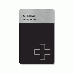 Πινακίδα ξενοδοχείου φαρμακείο - medical HTA50 διαστάσεων 80mm X 140mm Πινακίδα ξενοδοχείου φαρμακείο - medical HTA50 διαστάσεων 80mm X 140mm