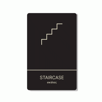 Πινακίδα ξενοδοχείου μαύρη για σκάλες-staircase HTA17 διαστάσεων 200mm X 130mm