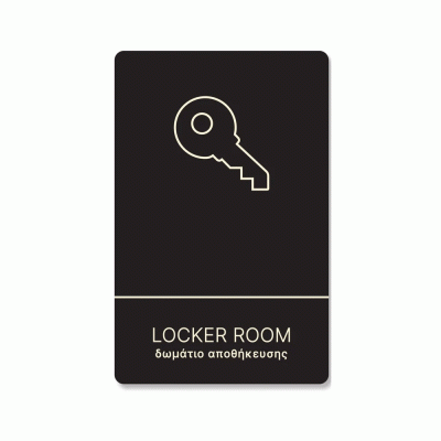 Πινακίδα ξενοδοχείου μαύρη για δωμάτιο αποθήκευσης-locker room HTA03 διαστάσεων 200mm X 130mm