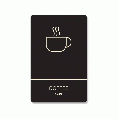 Πινακίδα ξενοδοχείου μαύρη για καφέ-coffee HTA07 διαστάσεων 140mm X 90mm 