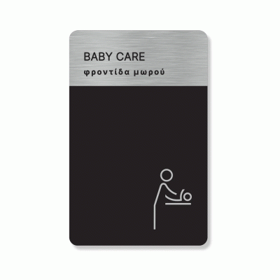 Πινακίδα ξενοδοχείου φροντίδα μωρού - Baby Care HTA68 διαστάσεων 80x140mm
