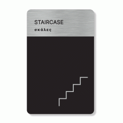 Πινακίδα ξενοδοχείου Staircase HTA63 σκάλες διαστάσεων 80x140mm Πινακίδα ξενοδοχείου Staircase HTA63 σκάλες διαστάσεων 80x140mm