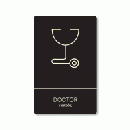 Πινακίδα ξενοδοχείου μαύρη για γιατρός-doctor HTA05  διαστάσεων 140mm X 90mm Πινακίδα ξενοδοχείου μαύρη για γιατρός-doctor HTA05  διαστάσεων 140mm X 90mm