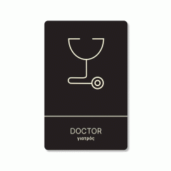 Πινακίδα ξενοδοχείου μαύρη για γιατρός-doctor HTA05  διαστάσεων 140mm X 90mm Πινακίδα ξενοδοχείου μαύρη για γιατρός-doctor HTA05  διαστάσεων 140mm X 90mm