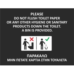 Πινακίδα αλουμινίου "Παρακαλώ μην πετάτε χαρτιά στην τουαλέτα" διαστάσεων 8,5x11cm