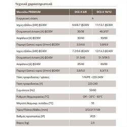 Ταχυθερμαντήρας νερού ηλεκτρονικός Stiebel eltron DCE-X 10/12 PREMIUM με περιστροφικό διακόπτη