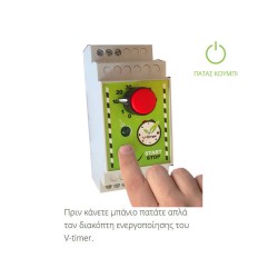 Αυτόματος χρονοδιακόπτης θερμοσίφωνα με ρελέ V-timer αναλογικός με ηχητική ειδοποίηση