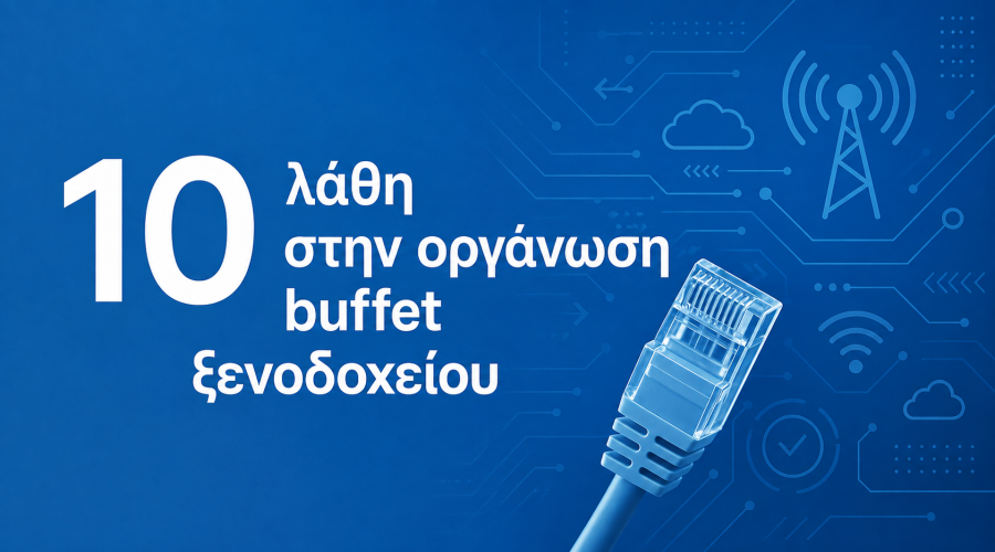 10 λάθη στην οργάνωση buffet ξενοδοχείου