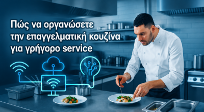Πώς να οργανώσετε επαγγελματική κουζίνα για γρήγορο service